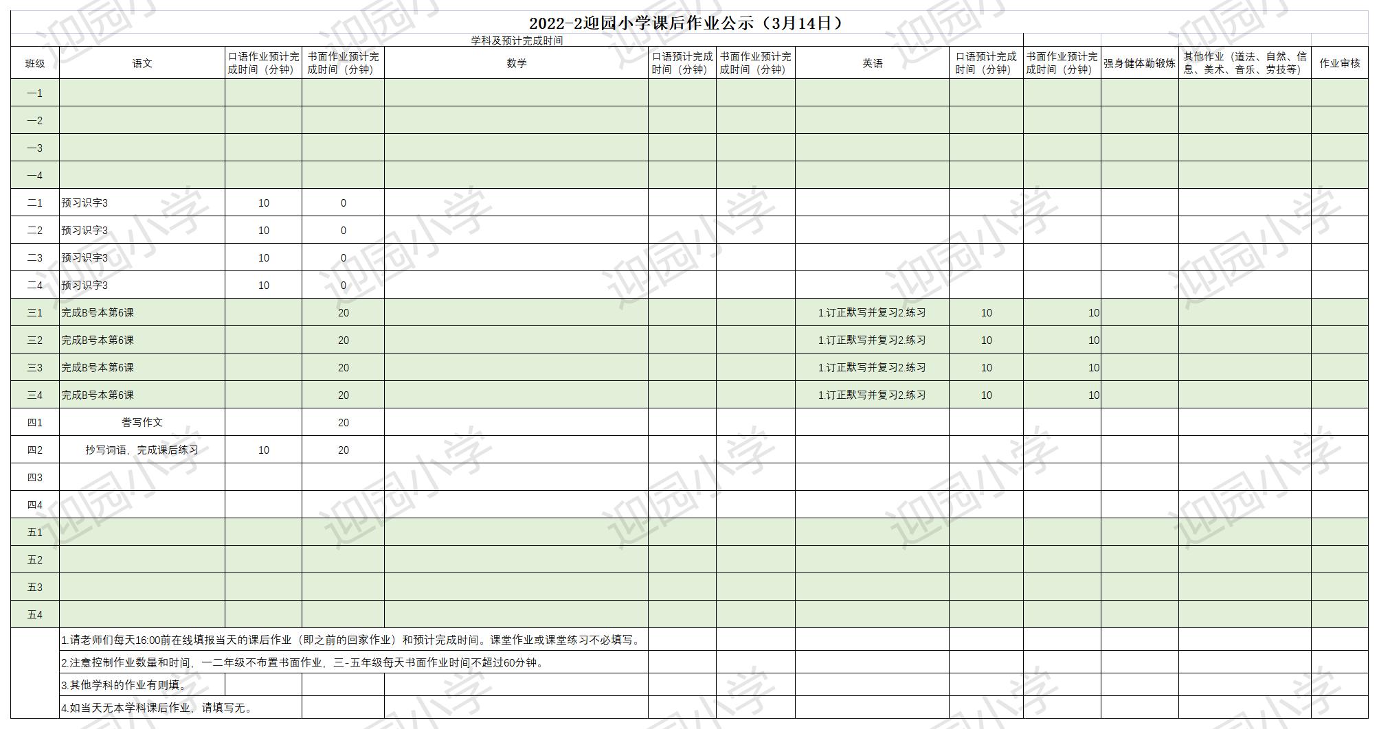2022-2迎园小学 每日作业公示（每天16：00前在线编辑）(17)_Sheet1.jpg