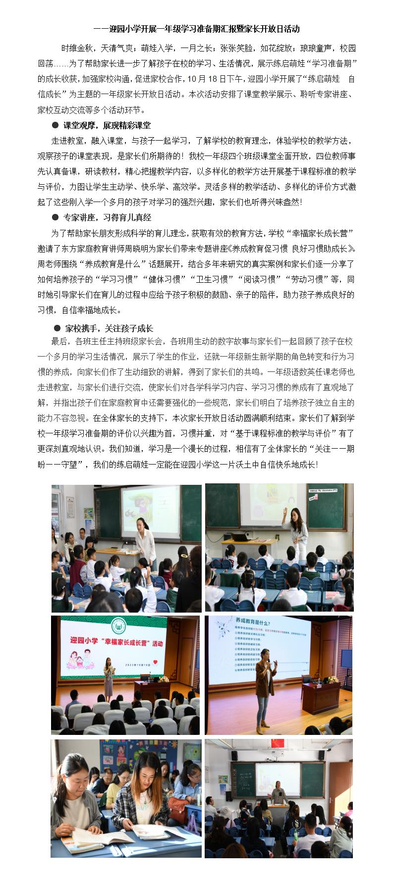 B03 迎园小学 练启萌娃  自信成长——迎园小学开展一年级学习准备期汇报暨家长开放日活动（网页版）_01.jpg