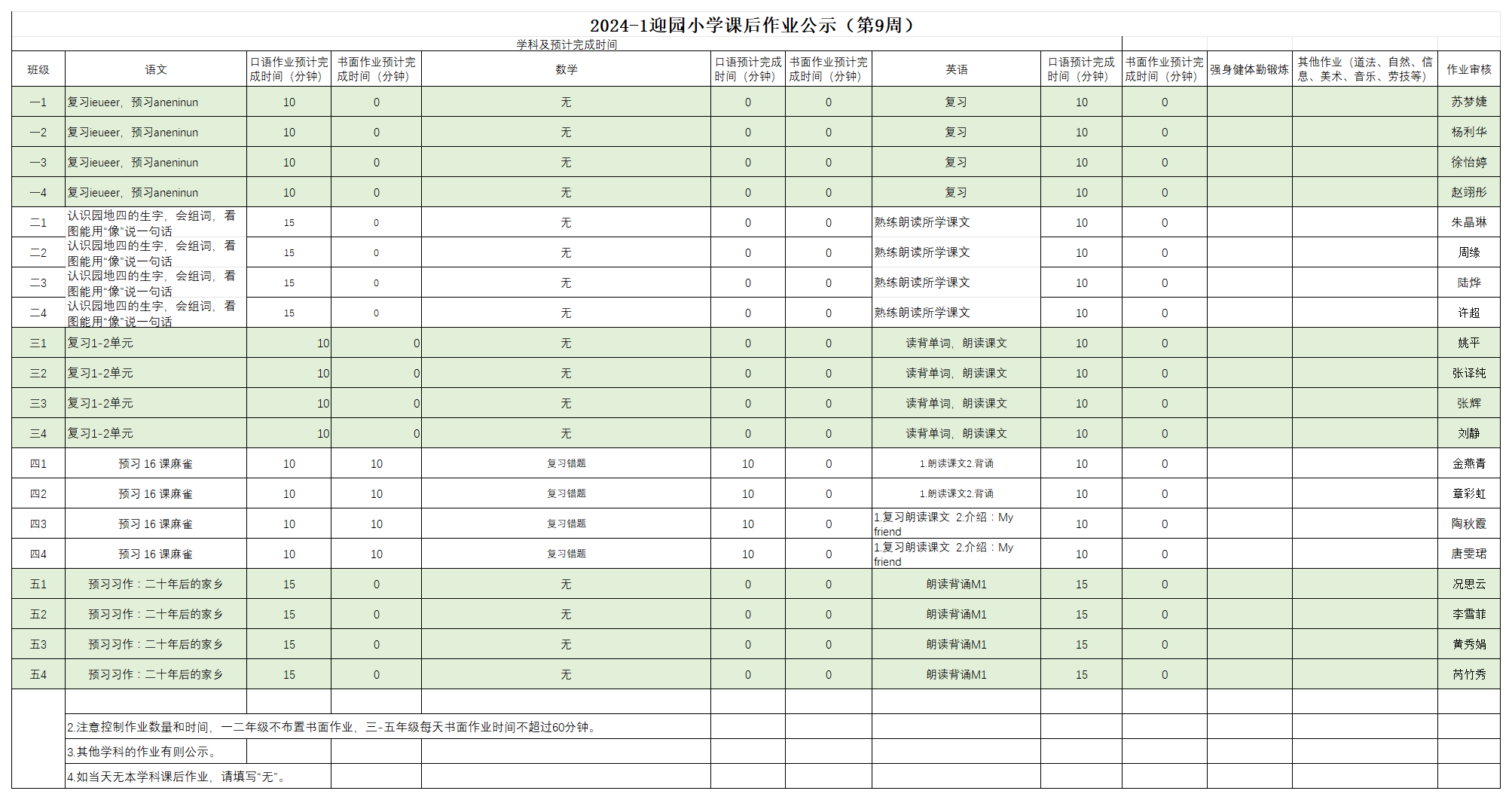 2024-1迎园小学课后作业公示（第九周）_10.30.png