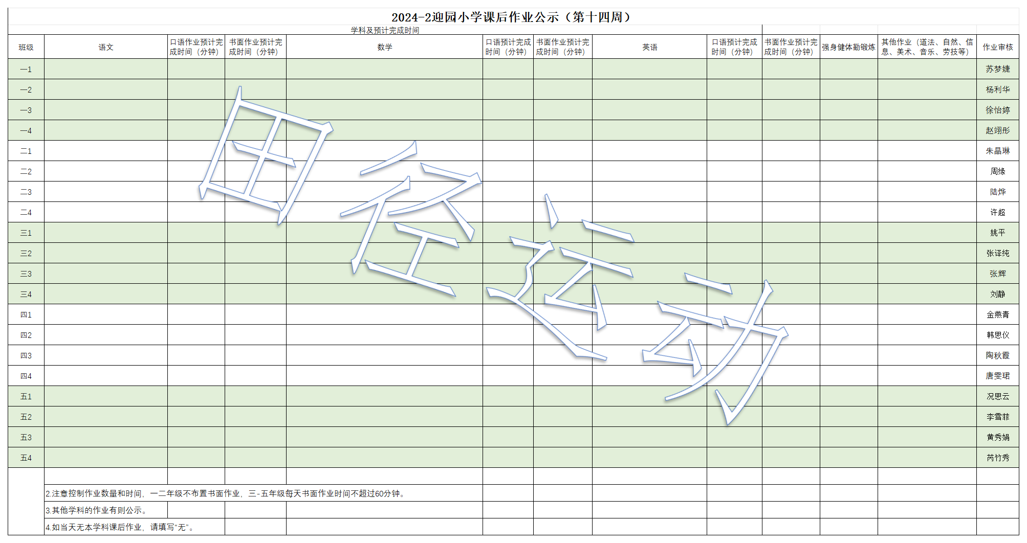 2024-2迎园小学课后作业公示（第十四周）_5.19.png
