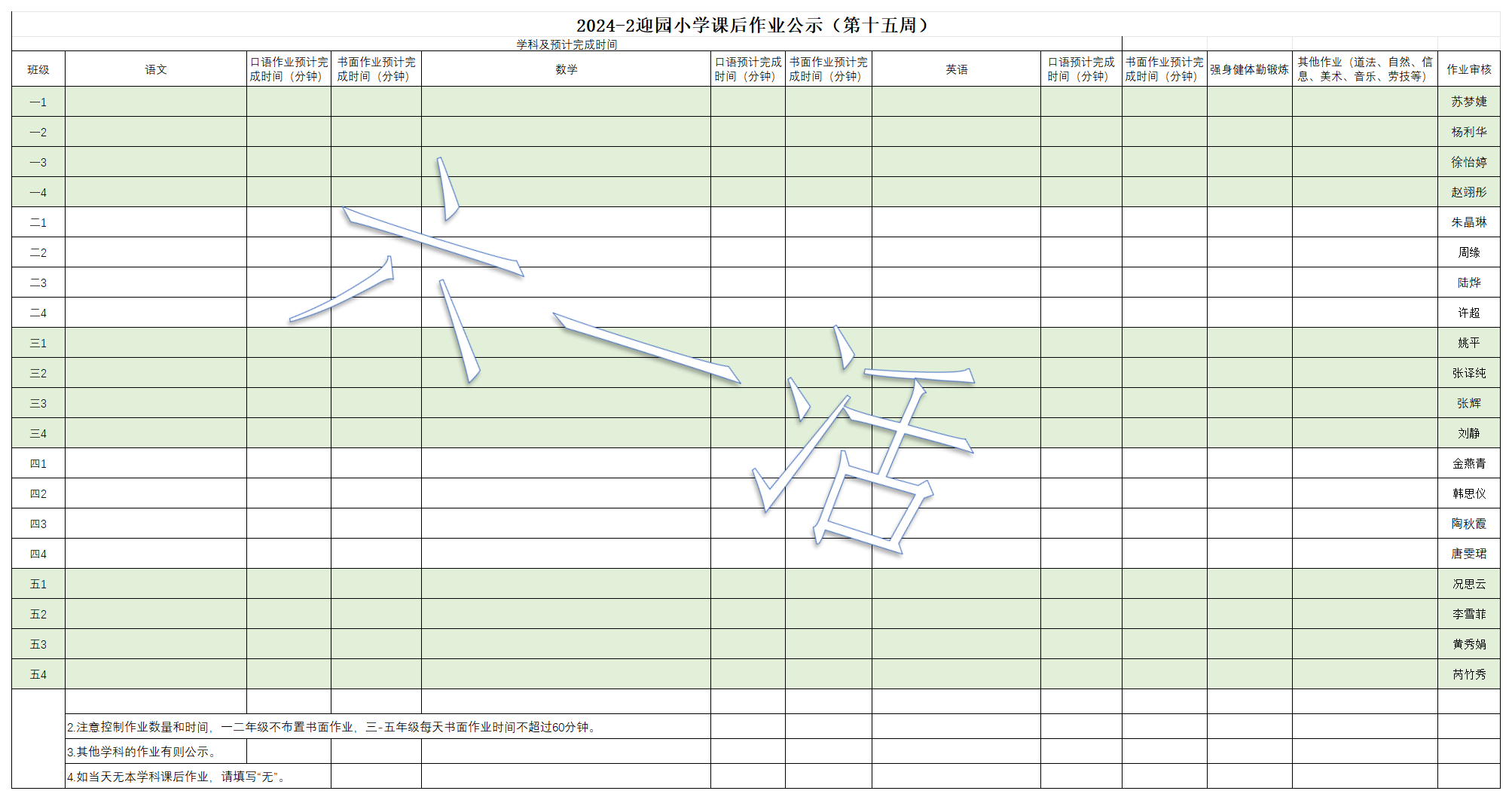 2024-2迎园小学课后作业公示（第十五周）_5.30.png