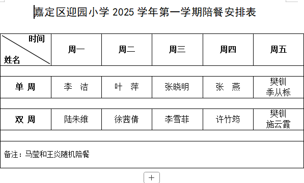 陪餐安排.png