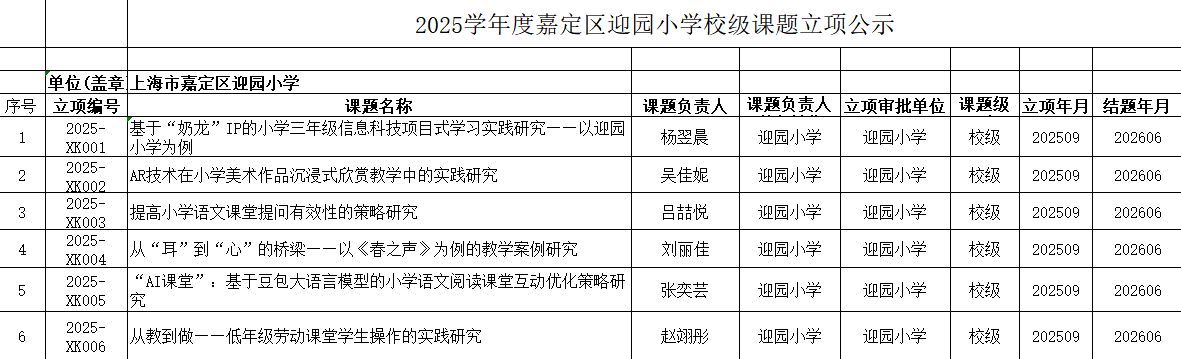 课题公示.png