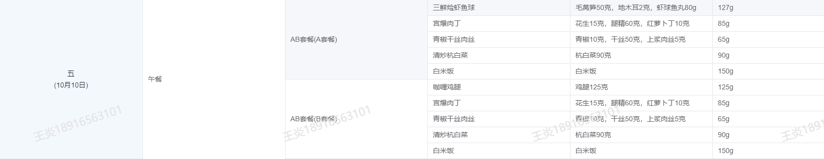 1010配菜表.png