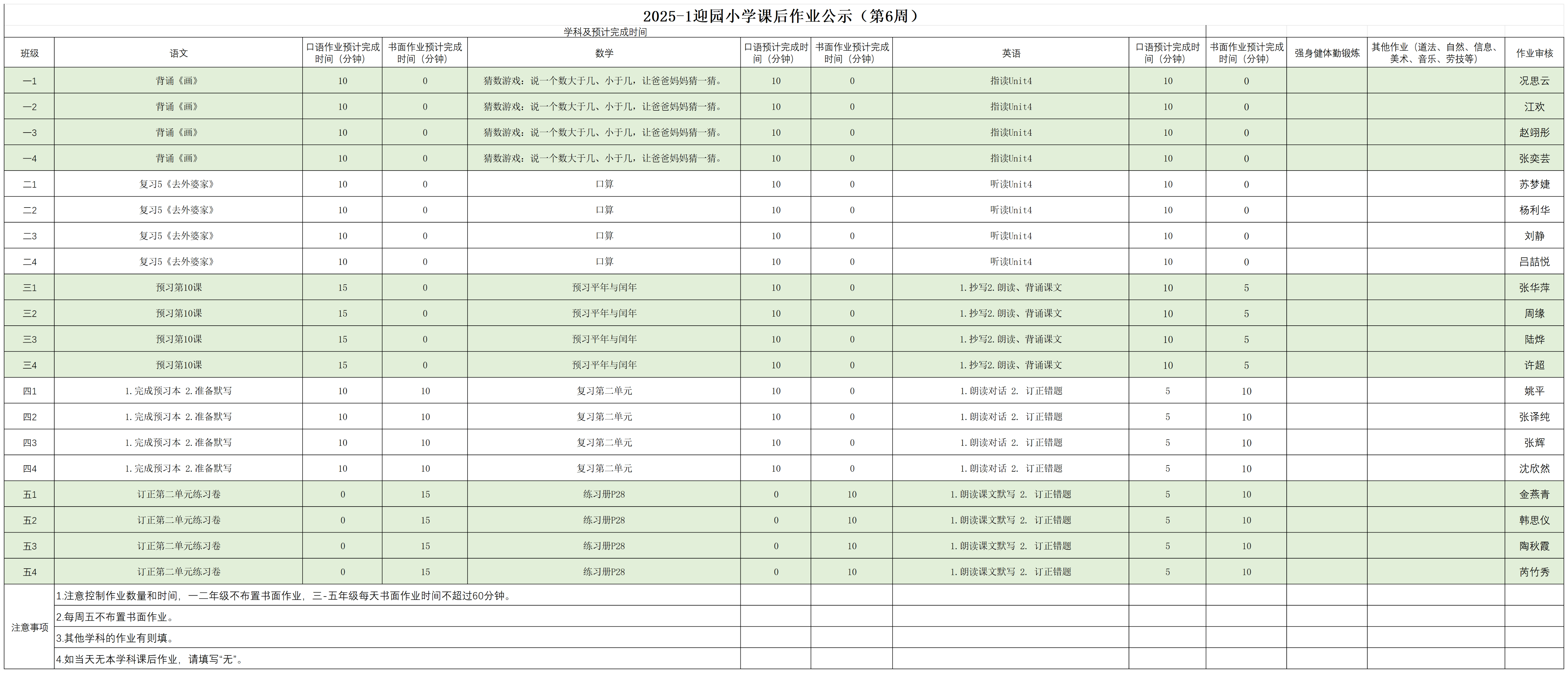 2025-1迎园小学课后作业公示（第六周含周六调休）_10.11.png