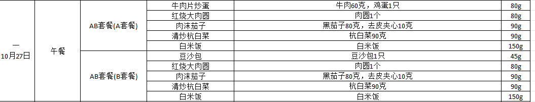 1027配菜表.png