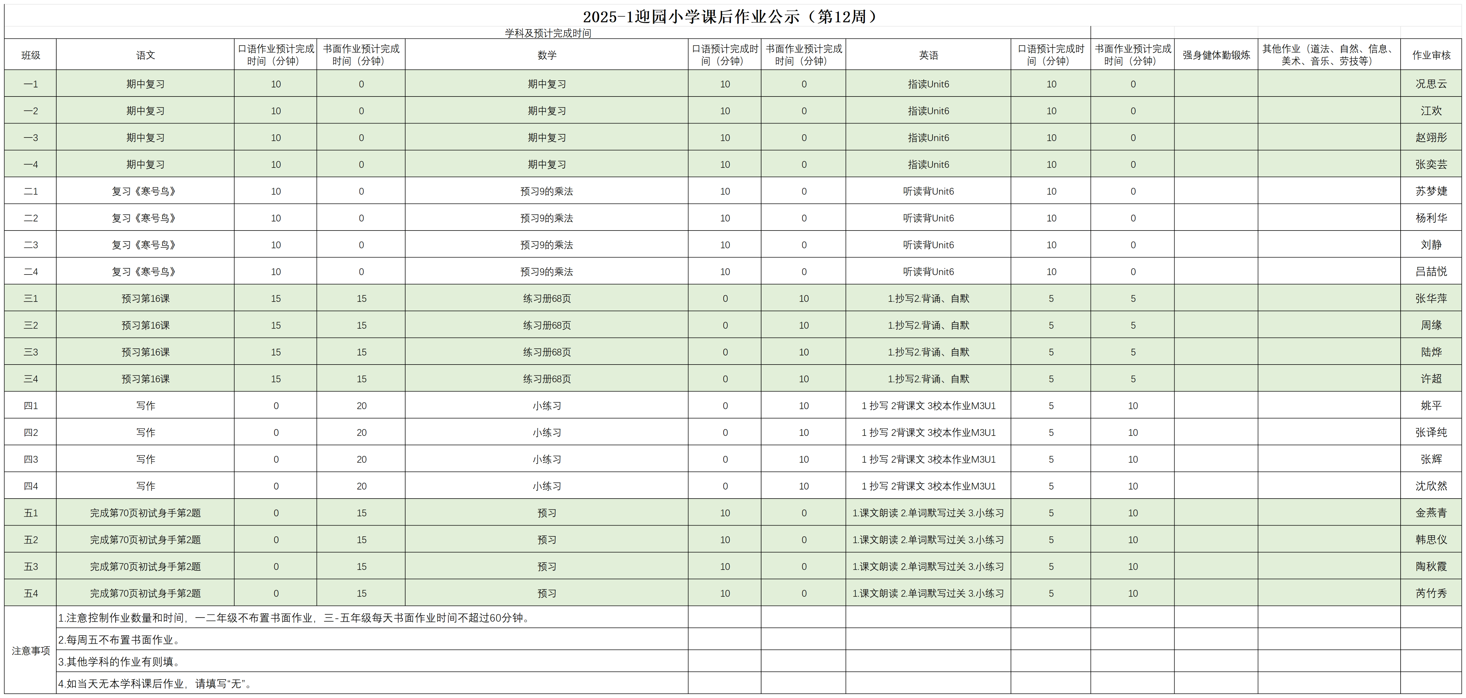 2025-1迎园小学课后作业公示（第十二周）_11.19.png